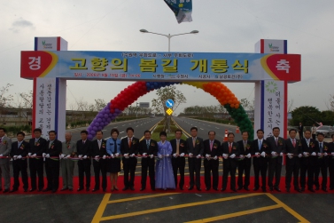 고향의 봄길 개통식