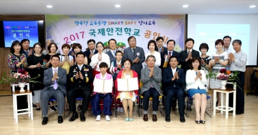 국제안전학교 공인식