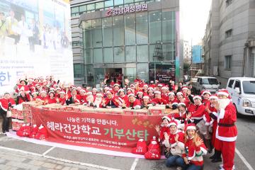 20231209 헤라건강학교 기부산타