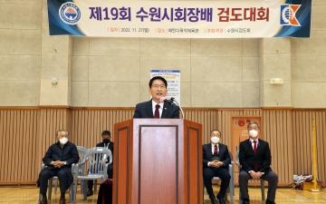 20221127 수원시회장배 검도대회