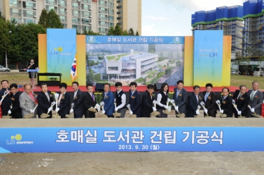 호매실 도서관 건립 기공식