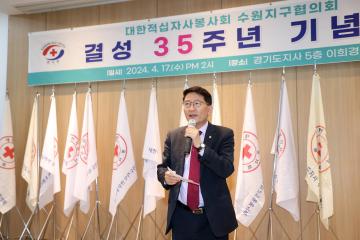 20240417 대한적십자사봉사회 수원지구협의회 결성 35주년 기념식