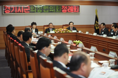 경기도시군의회 의장협의회 정례회의