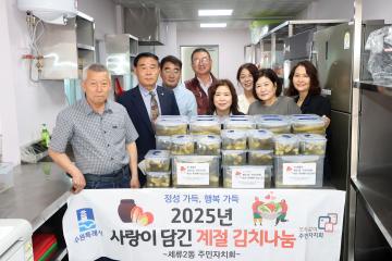 20250604 세류2동 주민자치회 김치나눔 봉사