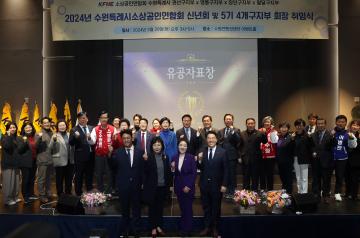 20240220 소상공인연합회 신년회 및 회장 취임식