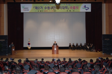 제2기 수원시민자치대학 강좌 및 수료식