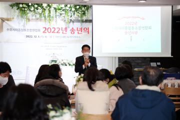 20221201 수원시이종협동조합연합회 2022년 송년의밤
