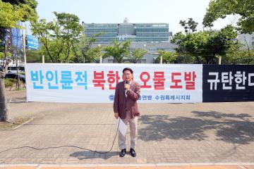 20240614 북한 오물풍선 도발 규탄 결의대회