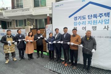 20231115 세류2동 경기도 집수리 사업