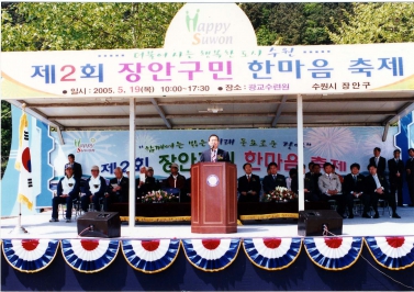 제2회 장안구민 한마음 축제(2005.5.19)