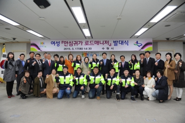 여성 안심귀가 로드매니저 발대식3.17
