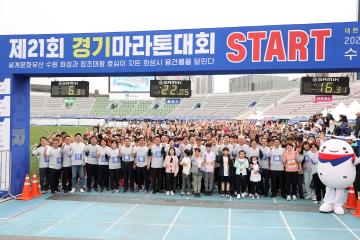 20230423 제21회 경기마라톤대회