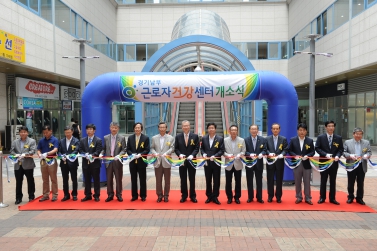 경기남부 근로자 건강센터 개소식