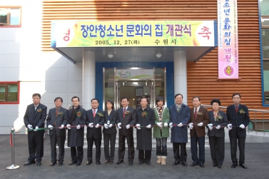 장안청소년문화의집개관식(2005.12.27)