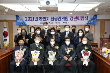 20211231 2021년 하반기 환경관리원 정년퇴임식