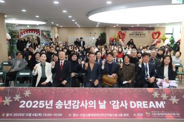 20251204 2025년 송년감사의 날 '감사DREAM' (수원시홍재장애인주간보호시설)