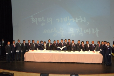 지방의회 출범 20주년 기념식 및 토론회