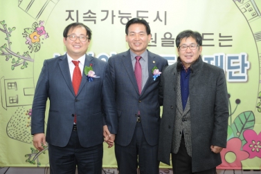 지속가능도시재단 비전 선포식