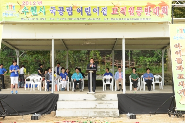 2012년 수원시 국공립 보육교직원 등반대회