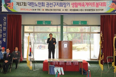 권선구지회장기 게이트볼 대회