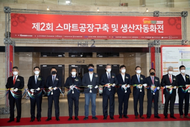 11.11 제2회 스마트공장구축 및 생산자동화전