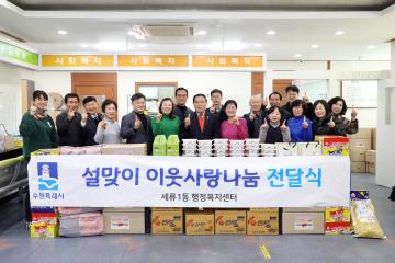 20260210 세류1동 설명절 이웃돕기 전달식