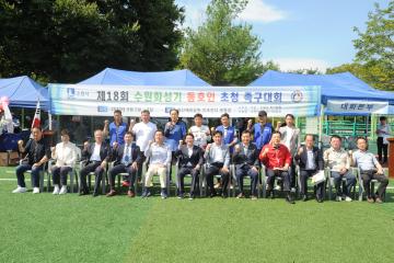 20230902 제18회 수원시 동호회 족구대회
