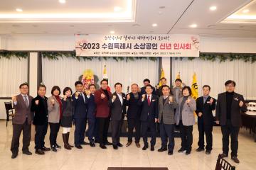 20230118 소상공인연합회신년 인사회