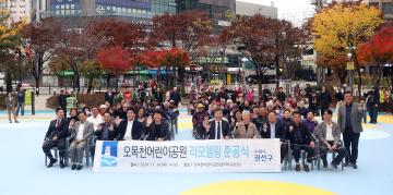 20241114 오목천어린이공원 리모델링 준공식
