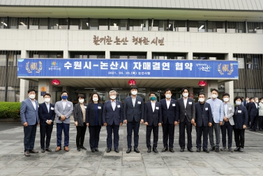 20210520 수원시-논산시 자매도시 결연 협약식