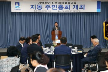 20230824 지동 주민총회