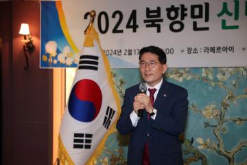 20240218 북향민 신년인사회