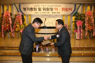 수원시방위협의회 위원장 이. 취임식