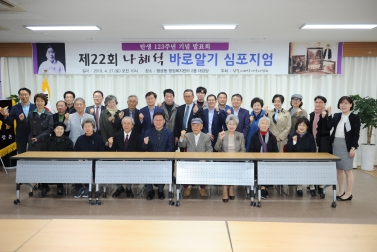 4.27 제22회 나혜석 바로알기 심포지엄