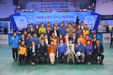 10.13 수원시한마음체육대회 