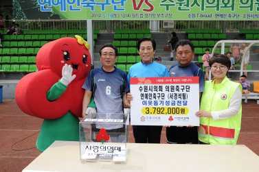 어려운이웃돕기 성금마련 연예인축구단과 친선경기