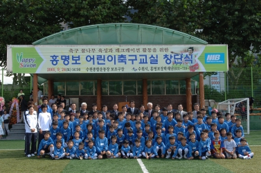 홍명보 어린이 축구교실 창단식(9.24)