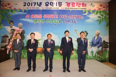 우만1동 경로잔치