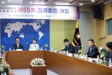 20250711 경기도시군의회의장 남부권협의회 제55차 정례회의