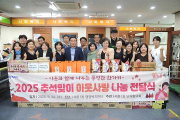 20250924 세류1동 추석맞이 나눔행사