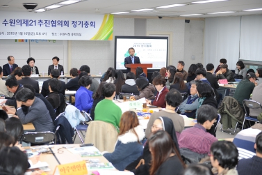 2015.1.16 수원의제21 추진협의회 정기총회