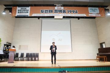 20240106 영생고 총동문회