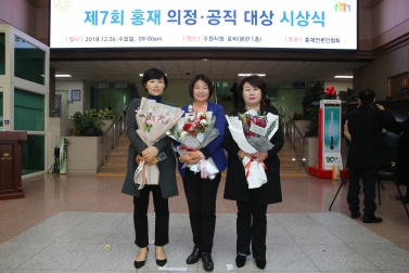 12.26 제7회 홍재 의정 공직대상 시상식