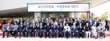 20240522 빛누리아트홀 수원문화원 개관식