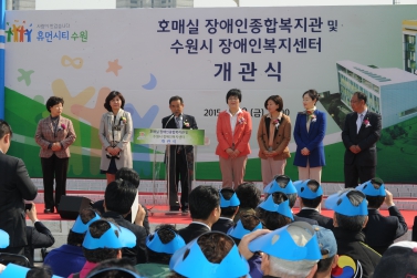 호매실 장애인 복지관 개관식