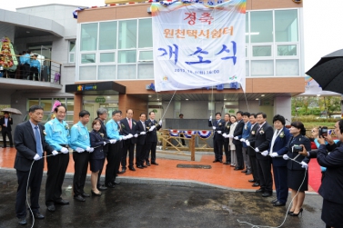 원천택시쉼터 개소식