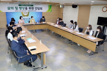 20210525 삶의 질 향상을 위한 간담회