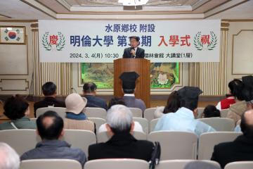 20240304 수원향교 명륜대학 입학식