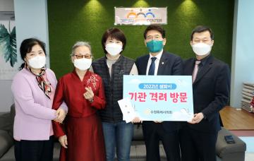 20220128 2022년도 설 명절맞이 기관 및 사회복지시설 격려(김기정 부의장, 한원찬 의원)