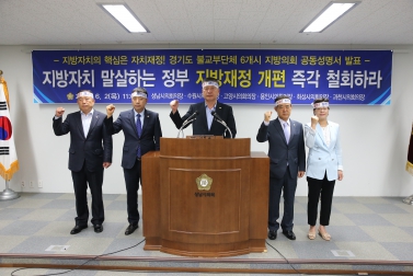  지방재정관련 수원시 등 6개시 의장회의